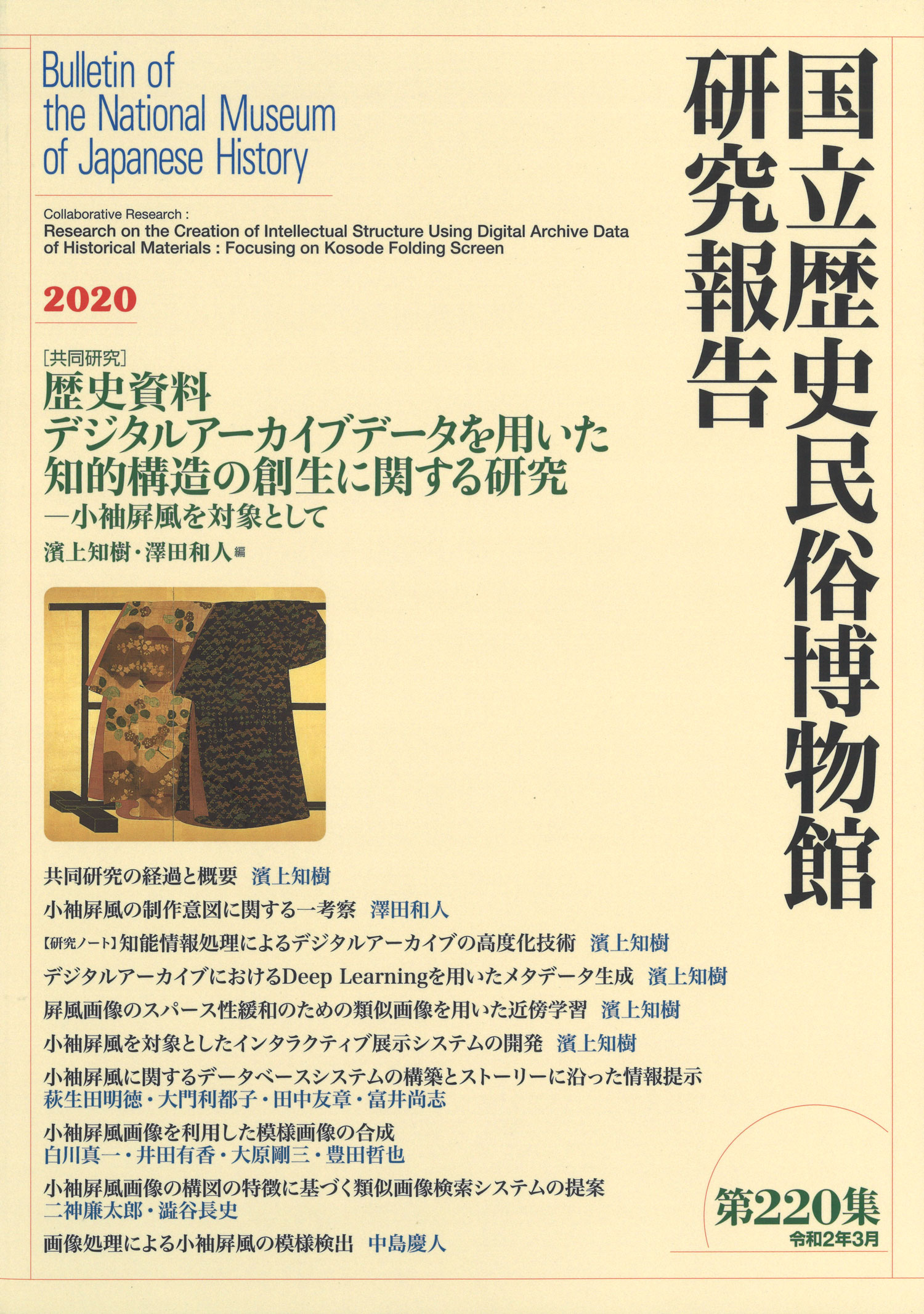国立歴史民俗博物館研究報告 第40集 stpxb2Kbjx, 関連グッズ - www.oncovidabahia.com.br